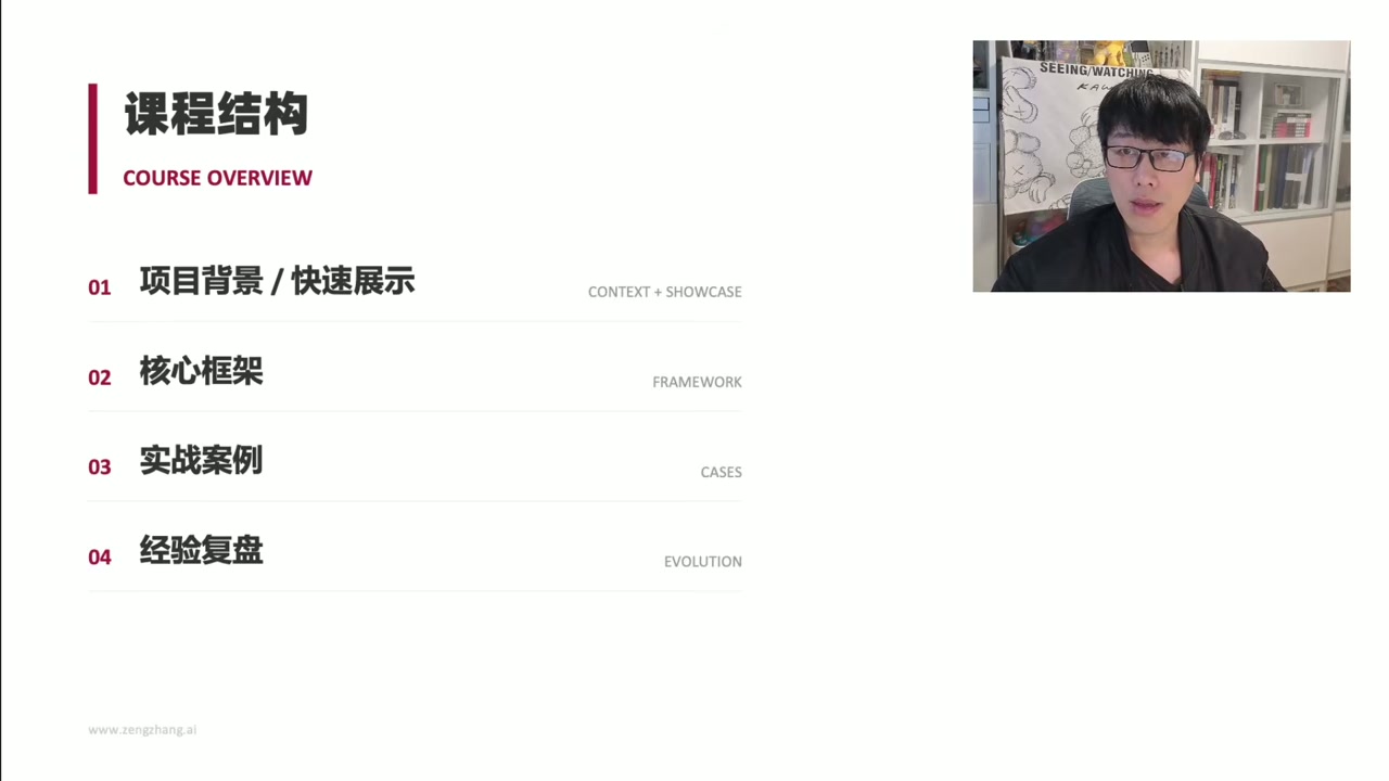 课程结构概览PPT - 四个部分介绍