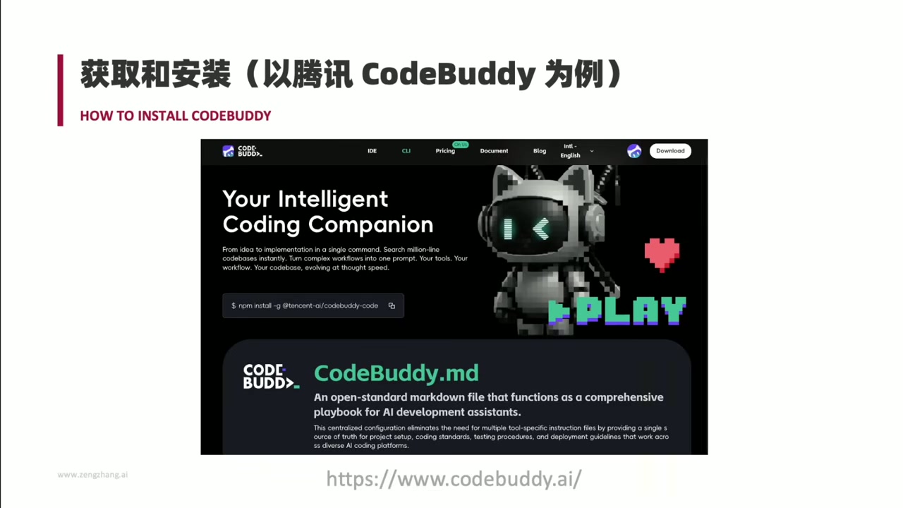 CodeBuddy安装演示开始