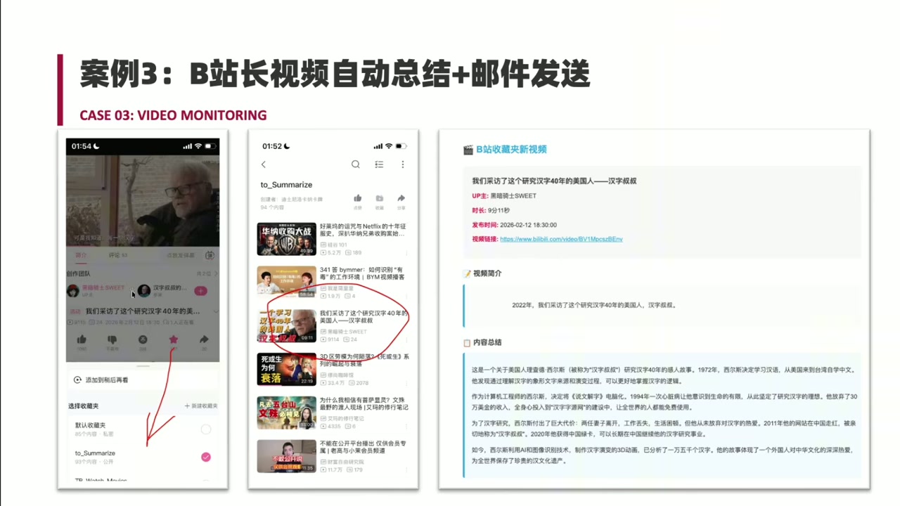 屏幕展示: 手机B站收藏夹机制截图