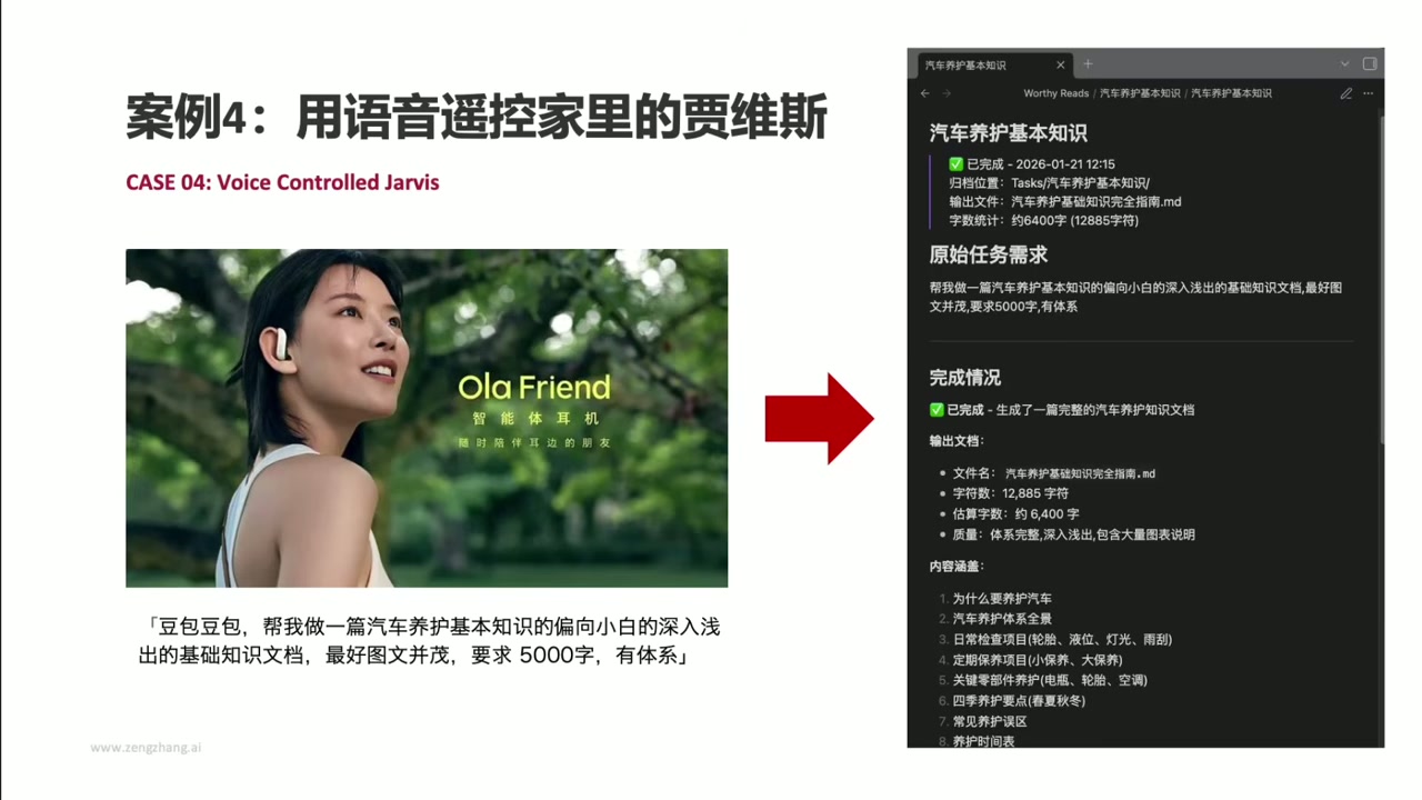案例4: 语音控制Jarvis幻灯片