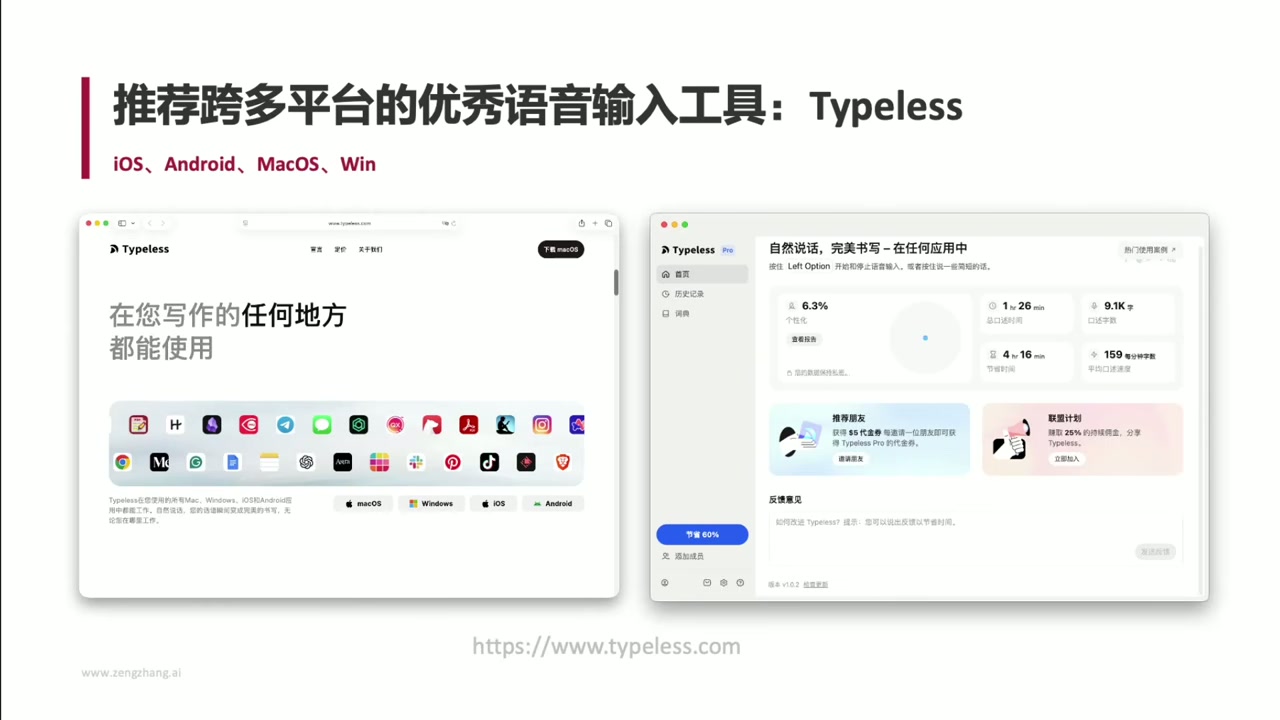 屏幕展示: Tabless语音输入工具