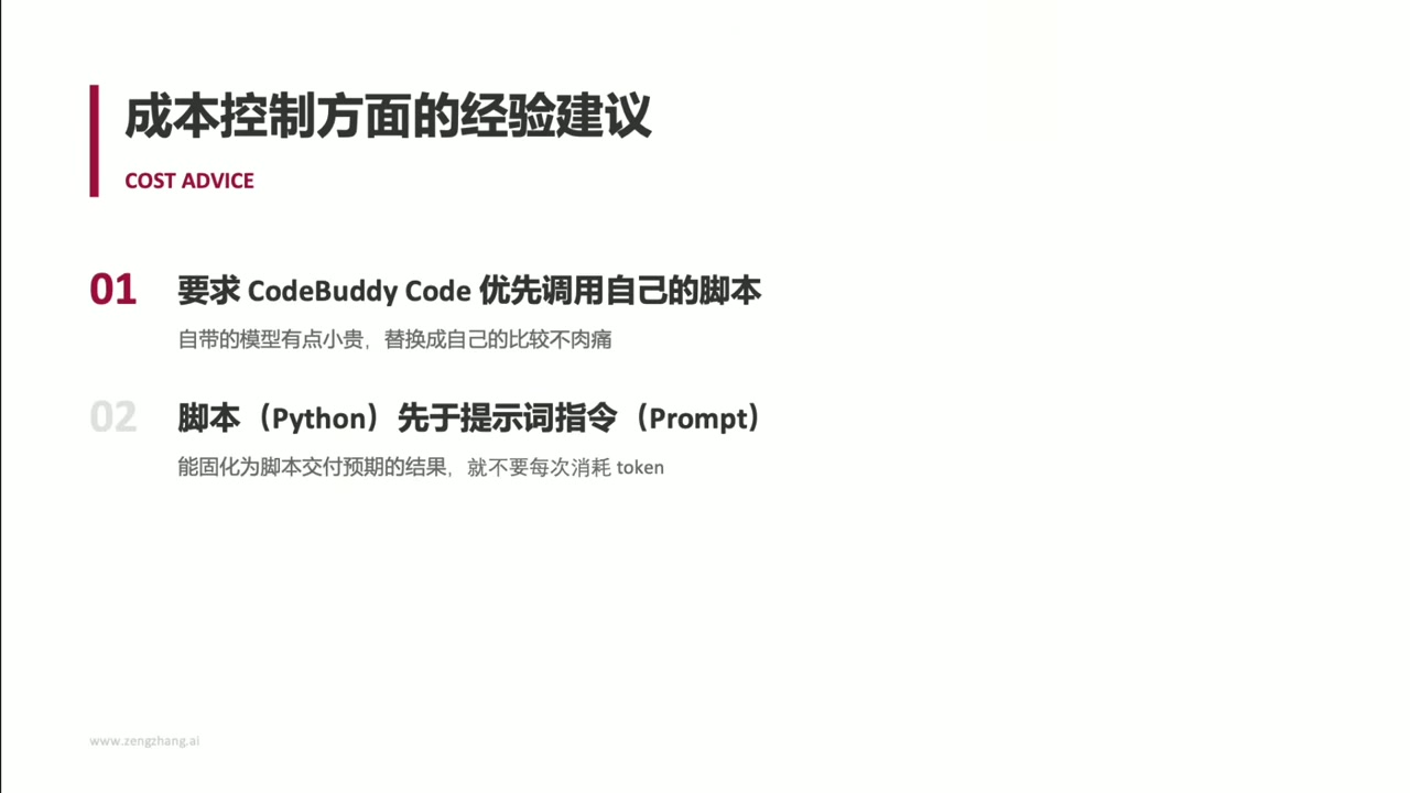 成本控制技巧幻灯片