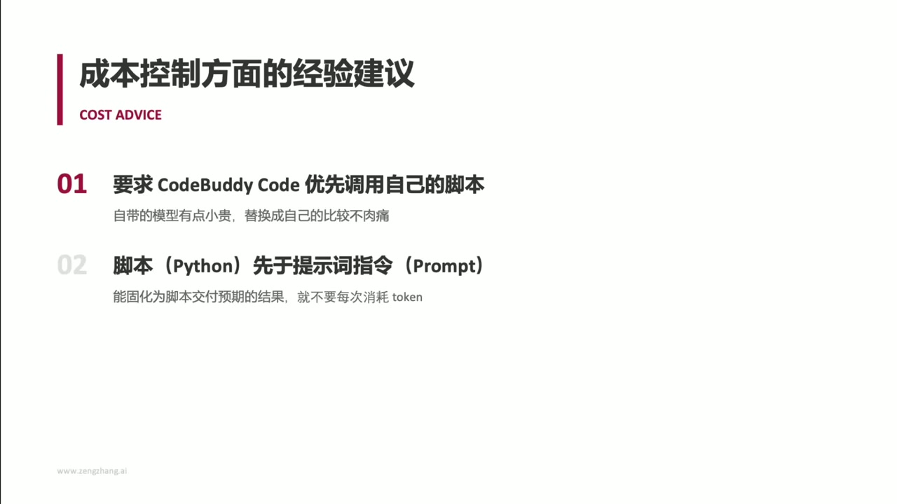 模型嵌套策略(贵模型调便宜模型API)幻灯片