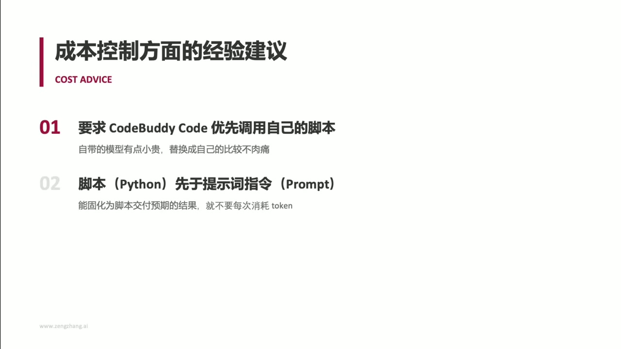 脚本优先于Prompt的原则幻灯片