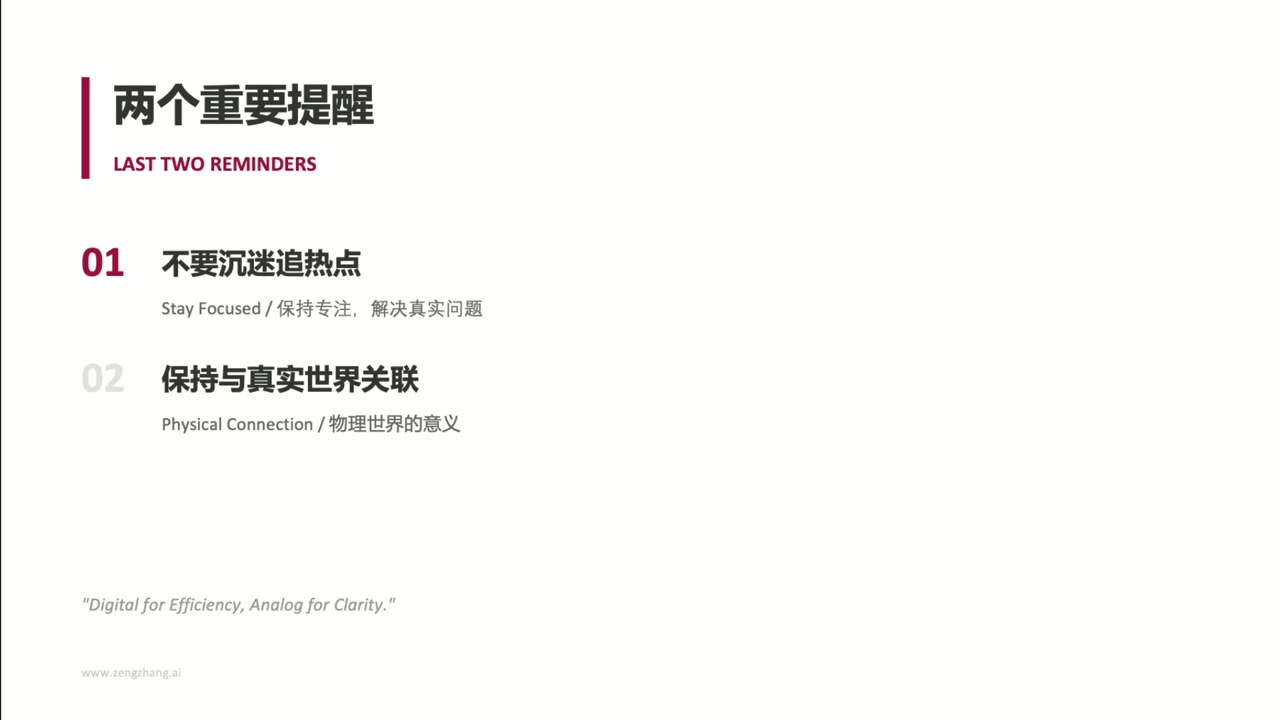 保持与真实世界连接幻灯片