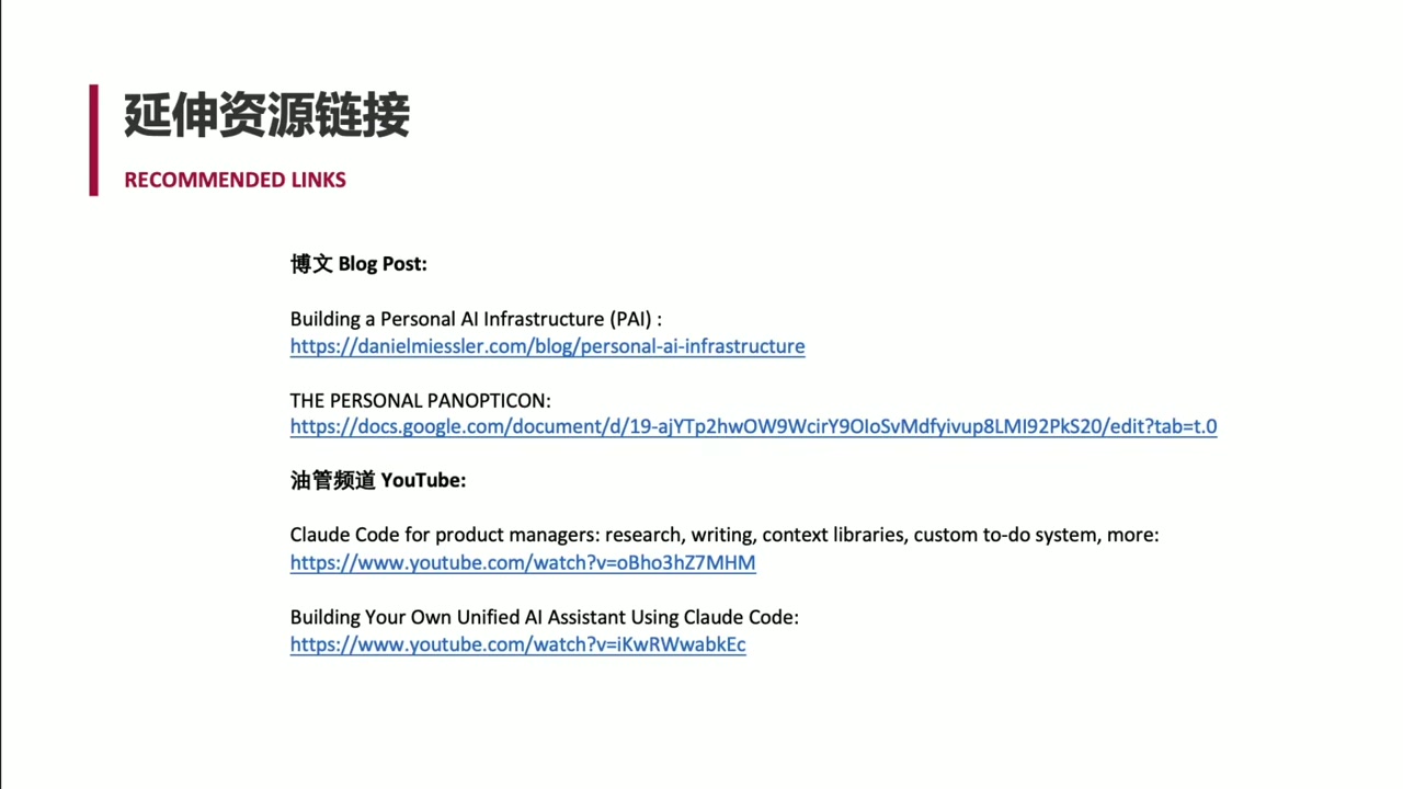 扩展资源与链接汇总幻灯片