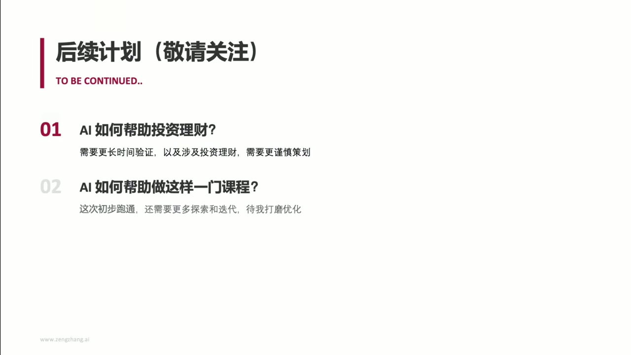 未来主题预告幻灯片