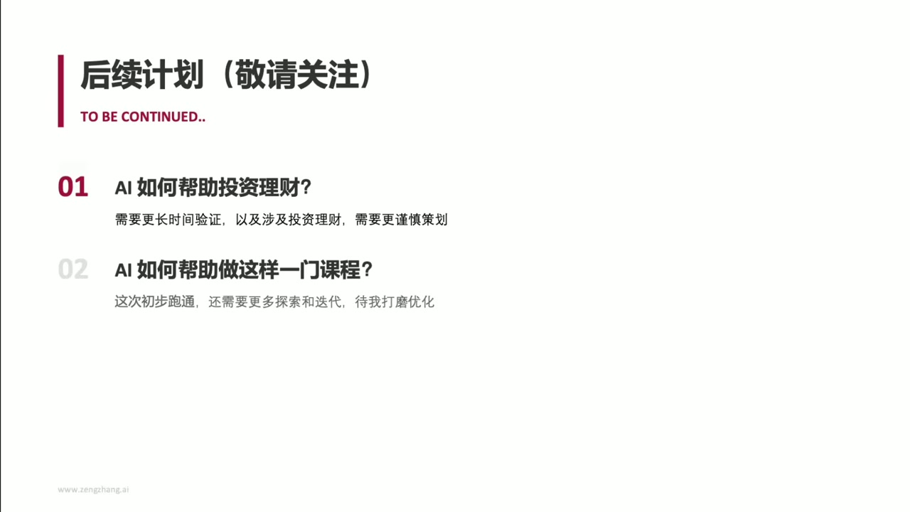 联系方式与结语幻灯片